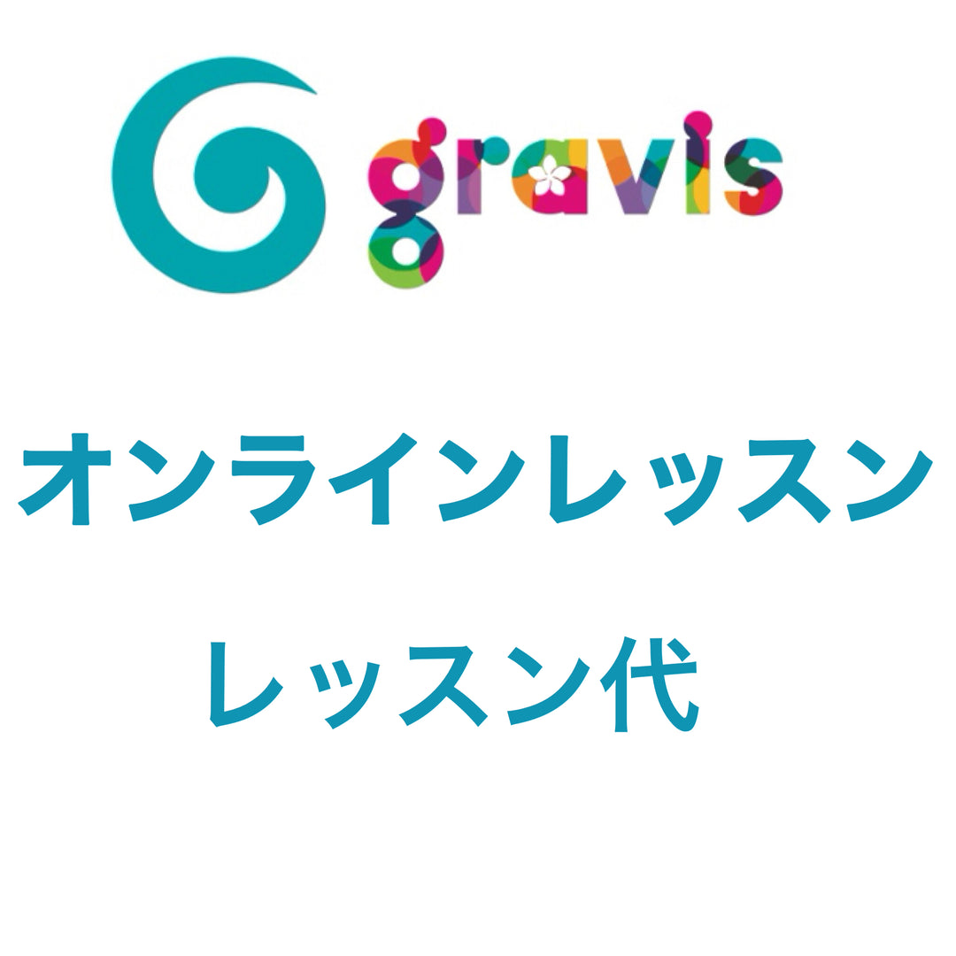 オンラインレッスン