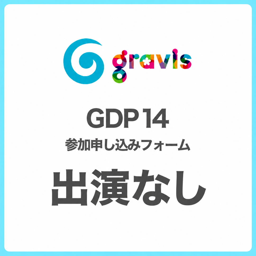【GDP14】出演なし